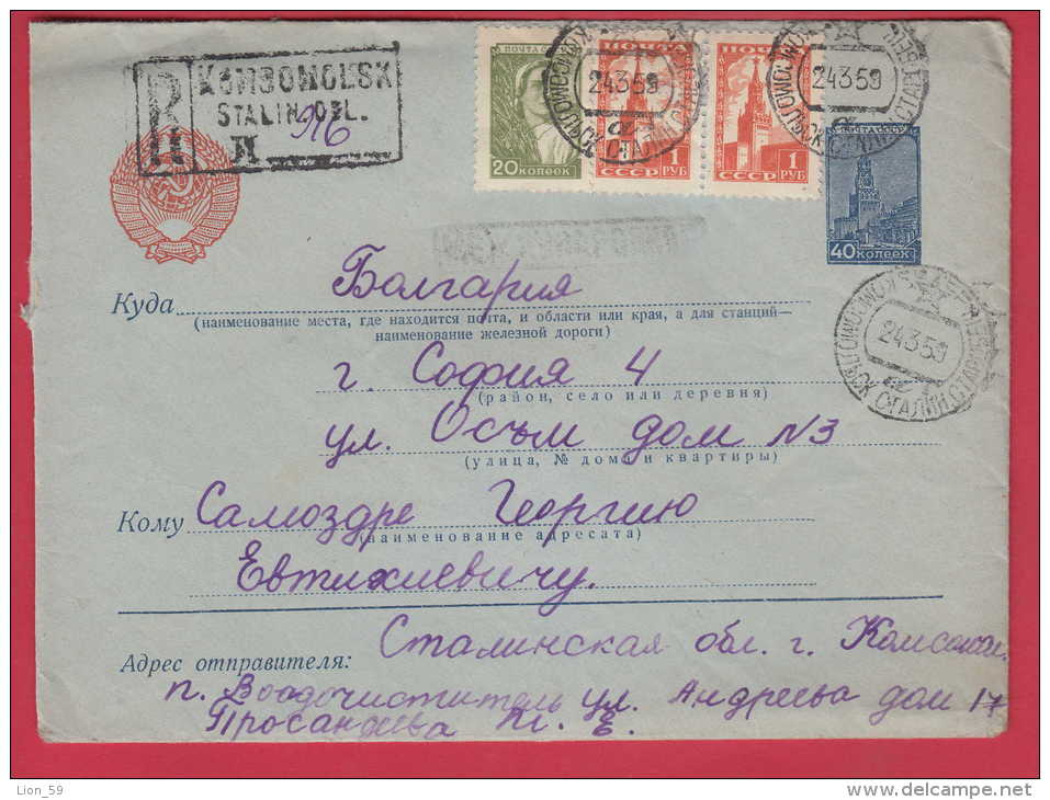 175837 /  STANDARD LETTER , 1959 - 40 K. KREMLIN - Komsomolske ( Ukraine ) TO BULGARIA Russia Russie Stationery Entier - 1950-59