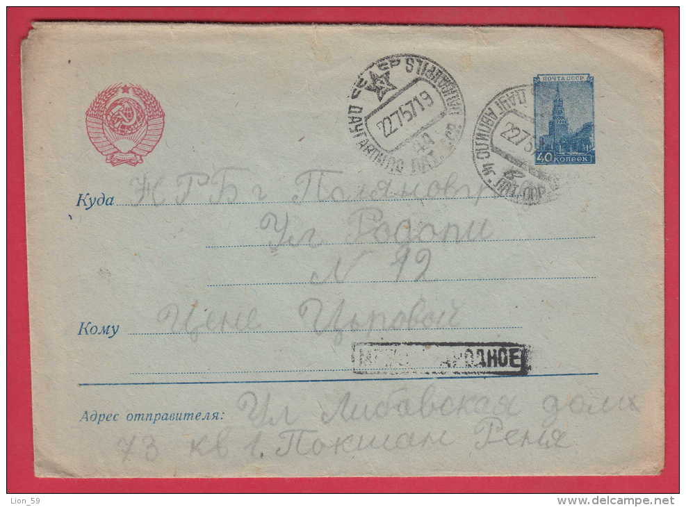 175886 / 1957 - 40 Kop. KREMLIN , Daugavpils Latvia  To BULGARIA  STANDARD LETTER  Russia Russie Stationery Entier - 1950-59