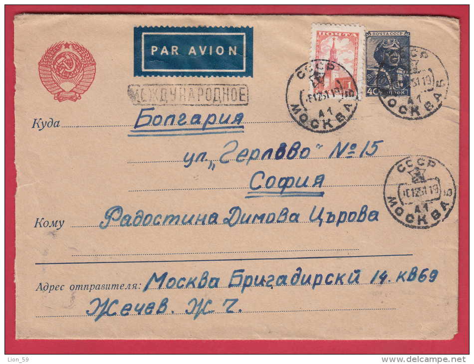 175920 / 1951 - 40 Kop. PILOT , MOSCOW To BULGARIA  STANDARD LETTER  Russia Russie Stationery Entier - 1950-59