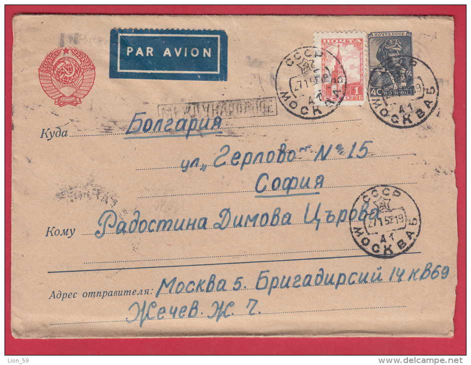 175931 / 1952 - 40 Kop. PILOT , MOSCOW To BULGARIA  STANDARD LETTER  Russia Russie Stationery Entier - 1950-59