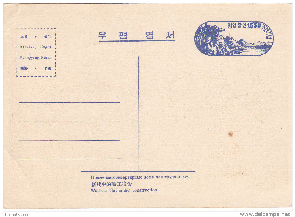 Entier Postal  De La Corée Du Nord Avec Illustration Voiture Devant Un Immeuble - Auto's
