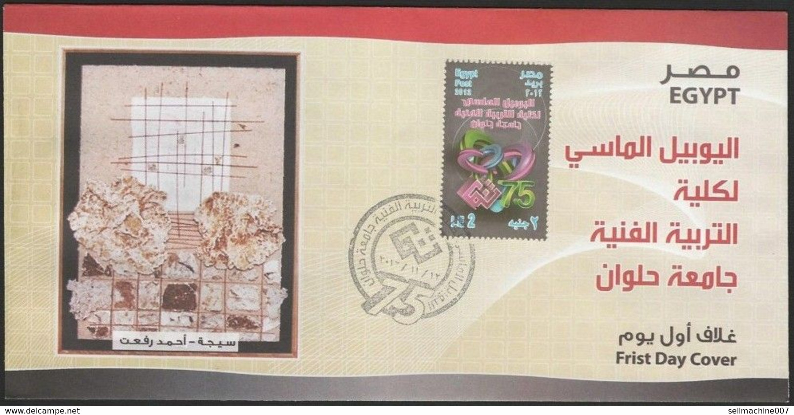 Egypt 2012 FDC SET OF 5 Different Covers FACULTY OF ART HELWAN UNIVERSITY First Day Cover - Covers & Documents