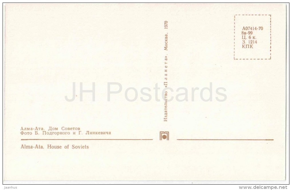 House Of Soviets - Almaty - Alma-Ata - Kazakhstan USSR - 1970 - Unused - Kazakhstan