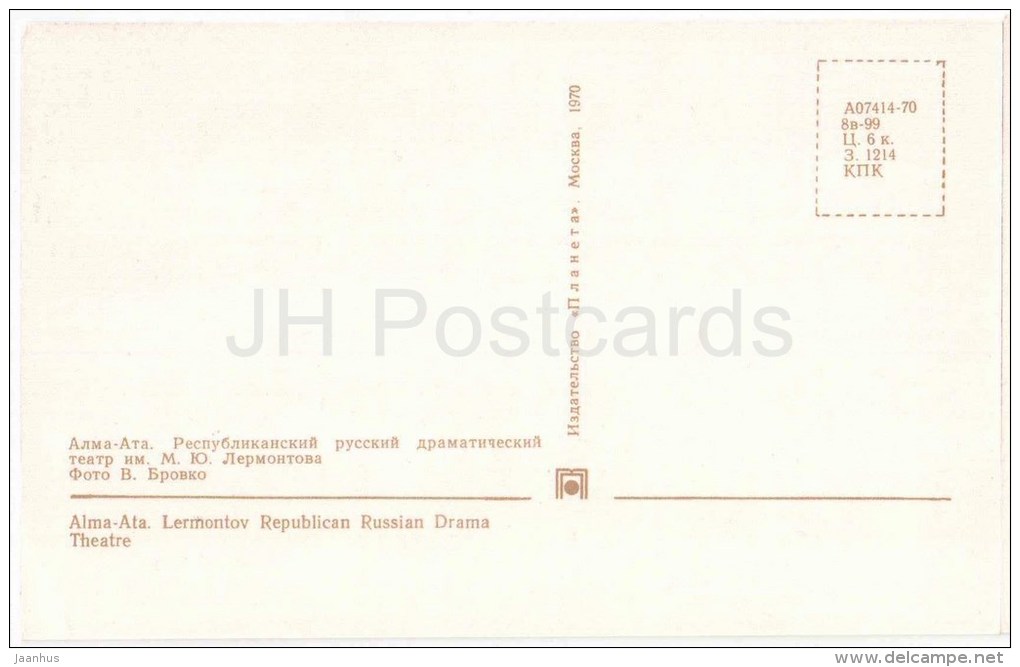 Lermontov Republican Russian Drama Theatre - Almaty - Alma-Ata - Kazakhstan USSR - 1970 - Unused - Kazakhstan