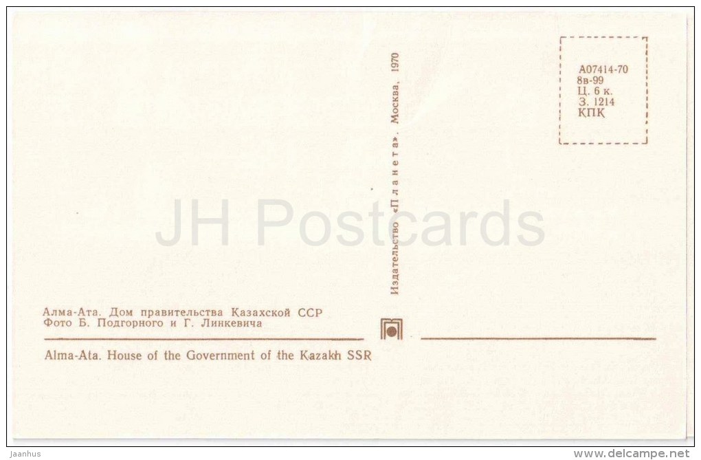 House Of The Government Of The Kazakh SSR - Almaty - Alma-Ata - Kazakhstan USSR - 1970 - Unused - Kazachstan