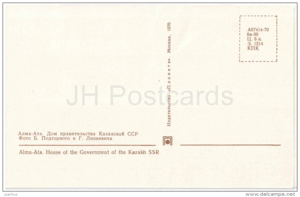 House Of The Government Of The Kazakh SSR - Almaty - Alma-Ata - Kazakhstan USSR - 1970 - Unused - Kazakhstan