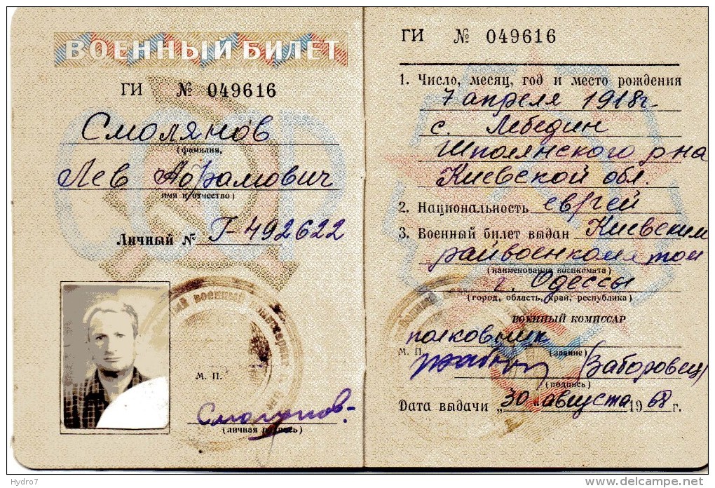 Russia USSR NKVD Military Ticket ID Card Judaica Participant Of WWII - 1939-45