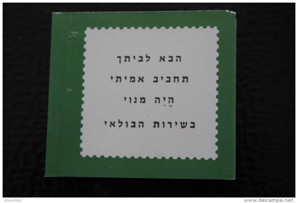 ISRAEL CARNET DE 12 TIMBRES  DOAR  12  BOULIM 12 STAMPS RAMLA RAMALLA NEUF MNH ** - Booklets