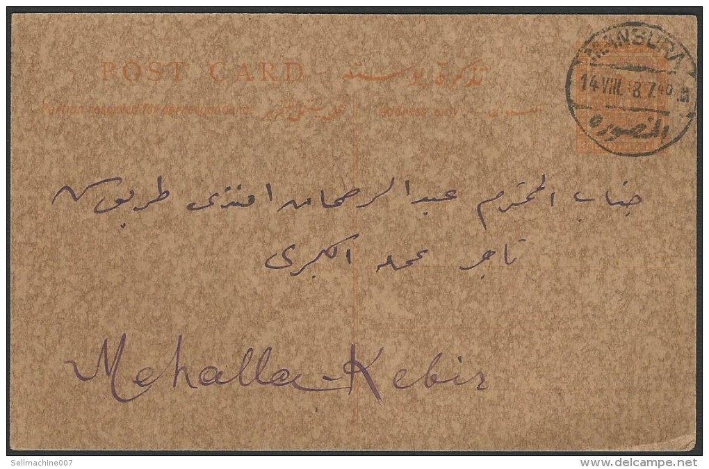 EGYPT 1918 3 MILLS CARTE POSTALE STATIONERY / POSTAL - POST CARD MANSOURA TO MEHALLA - 1915-1921 Protectorat Britannique