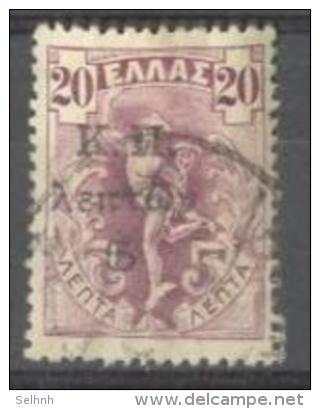 GREECE GRECE 1917 FLYING HERMES OVERPRINTED 5l/20l USED VARIETY &#949; CALLIGRAPHIC - Oblitérés