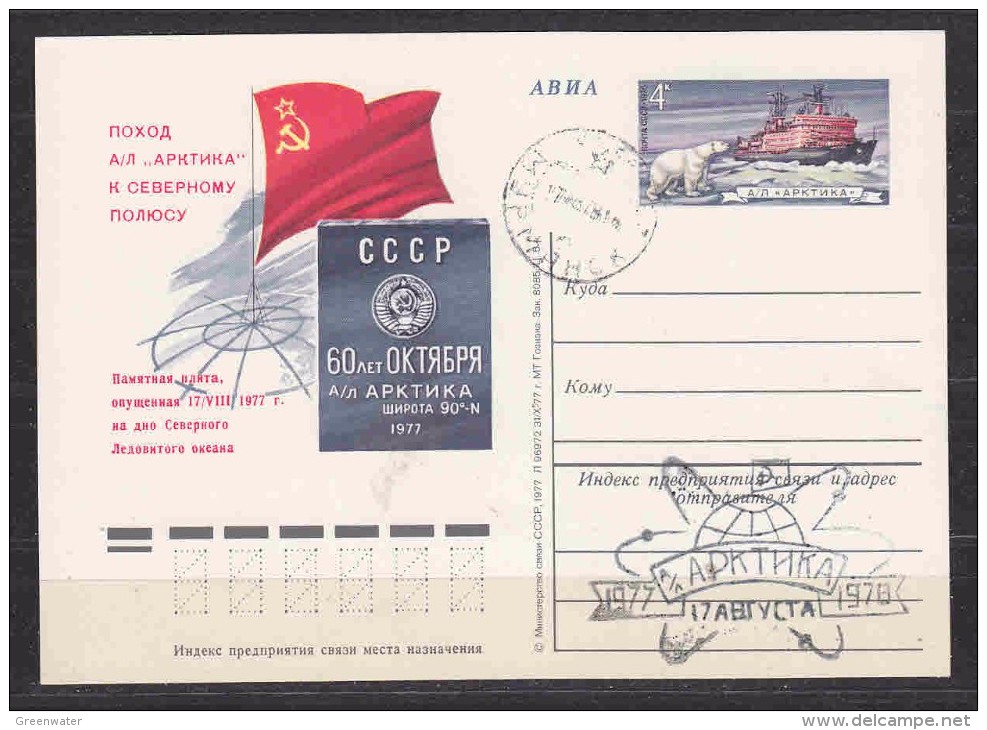 Russia 1978 Arctica  / Nuclear Icebreaker Postcard  (F3904) - Sonstige & Ohne Zuordnung