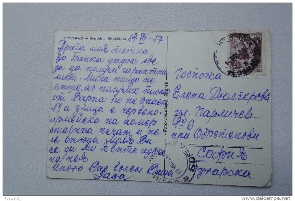 Serbia Belgrad Narodna Skupstina Stamp 1957  A 32 - Serbia