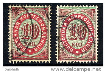 RUSSIAN P.O. In TURKISH EMPIRE 1872 10 Kop. On Horizontally Laid Paper, Two Shades Used.  Michel 9x - Turkish Empire