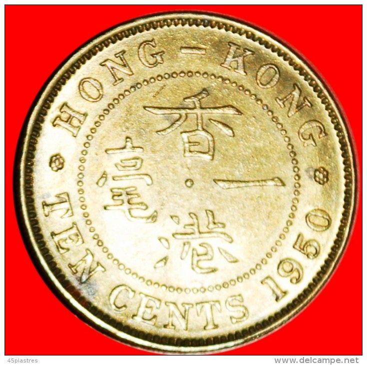 * GREAT BRITAIN (1948-1951): HONG KONG  10 CENTS 1950! GEORGE VI (1937-1952) MINT LUSTRE! LOW START NO RESERVE! - Hong Kong