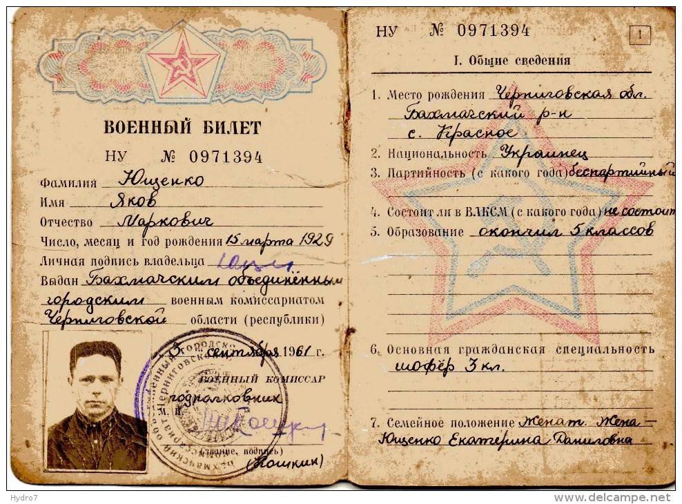 Ukraine  USSR Military Ticket ID Passport 1949 - Documents