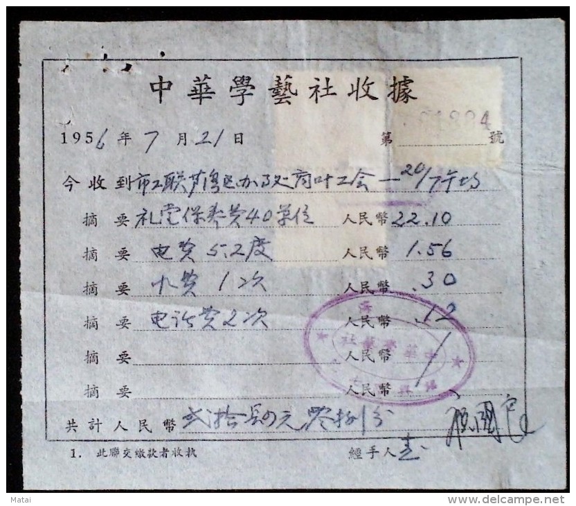 CHINA 1956. SHANGHAI  DOCUMENT WITH REVENUE / FISCAL/TAX STAMPS - Briefe U. Dokumente