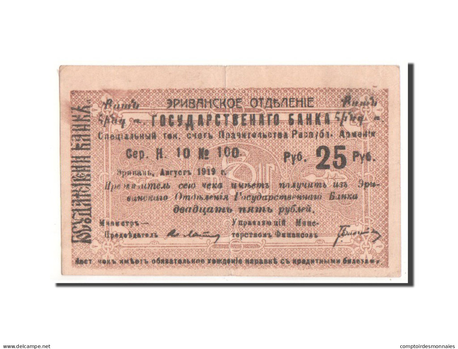 Billet, Armenia, 25 Rubles, 1920, TTB - Arménie