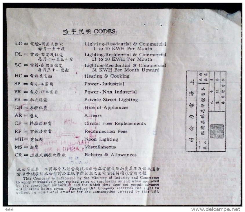 CHINA 1949.6.6   SHANGHAI  POWER COMPANY DUPLICATE BILL - 1912-1949 République