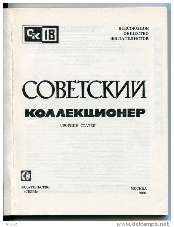 1980 Book Philatelist's Union Of The USSR "Soviet Collector" Articles Moscow â„– 18 - Other & Unclassified