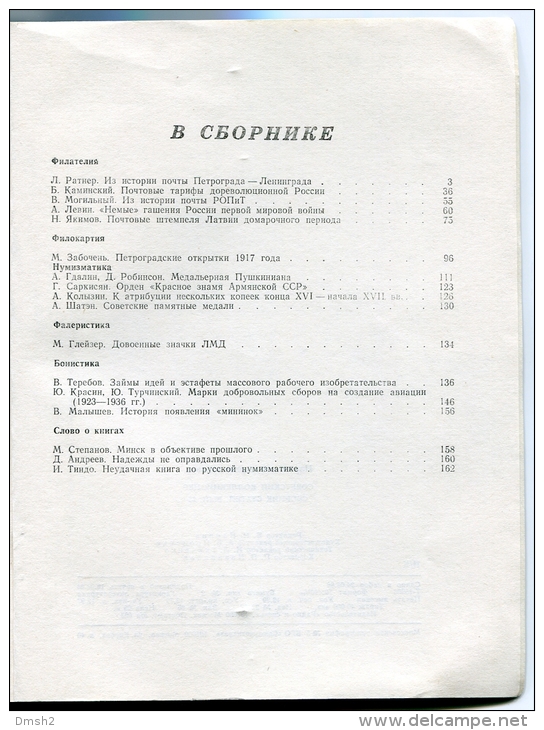 1987 Book Philatelist's Union Of The USSR "Soviet Collector" Articles Moscow â„– 25 - Other & Unclassified