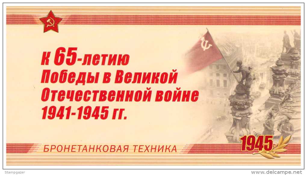 RUSSIA 2010 Prestige Booklet  Weapons Of Victory - Tanks Of World War II MNH - Autres & Non Classés