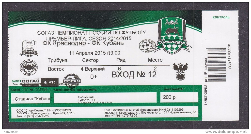 Russian Football Premier League. 11.04.2015. FC Krasnodar - FC Kuban Krasnodar. - Tickets & Toegangskaarten