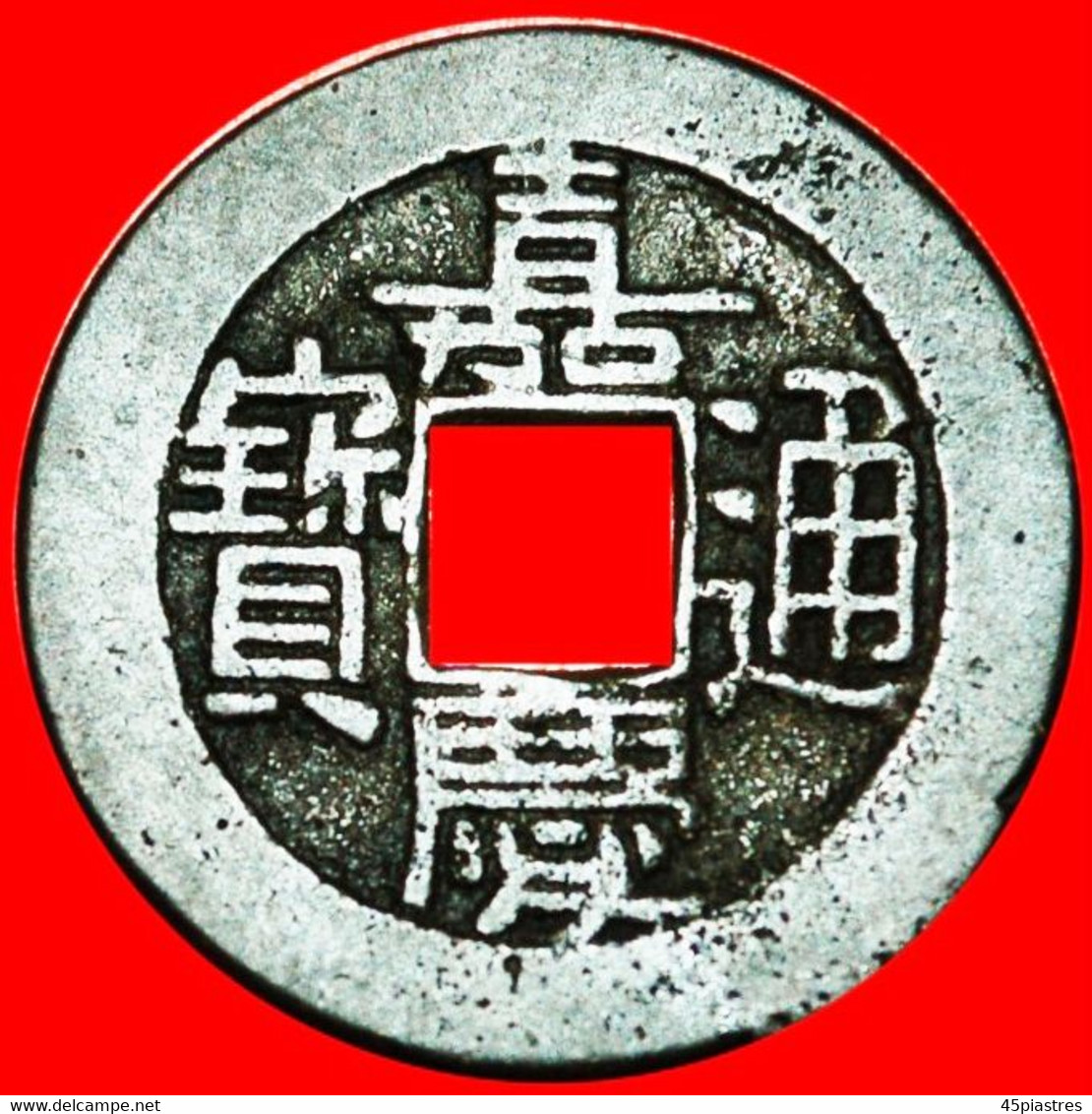 • DYNASTY QING (1644-1912): CHINA ★ JIAQING (1796-1820) CASH! LOW START&#9733; NO RESERVE! - China