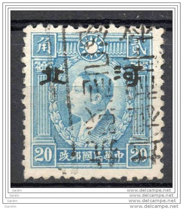 China Chine : (1071) Nice Postmark(avec Une Oblitération De Propagande)Occupation Japanaise-Nord De Chine-Hopeh SG55C(o) - 1941-45 Chine Du Nord