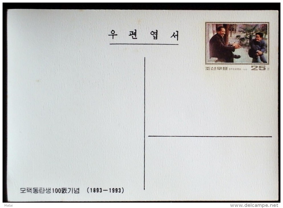 KOREA (NORD) 1993 CHAIRMAN MAO AND HIS SON THREE - DIMENSIONAL POSTCARD - Corée Du Nord