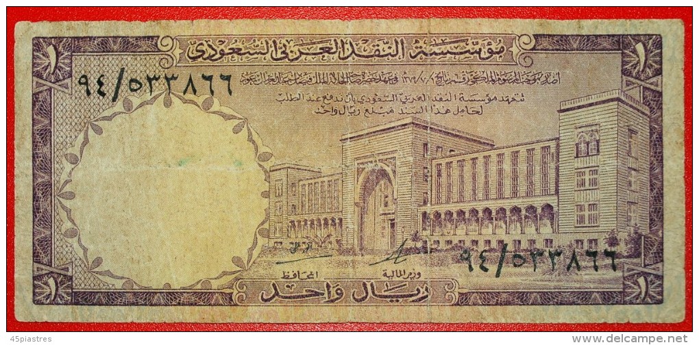 * DAGGERS: SAUDI ARABIA  1 RIYAL 1379 (1968)! LOW START NO RESERVE! - Saudi-Arabien