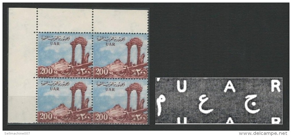 EGYPT UAR POSTAGE STAMP - MNH **  1959  - 1960 200 MILLS  BLOCK 4 HIGH VALUE  YV 465 - Neufs