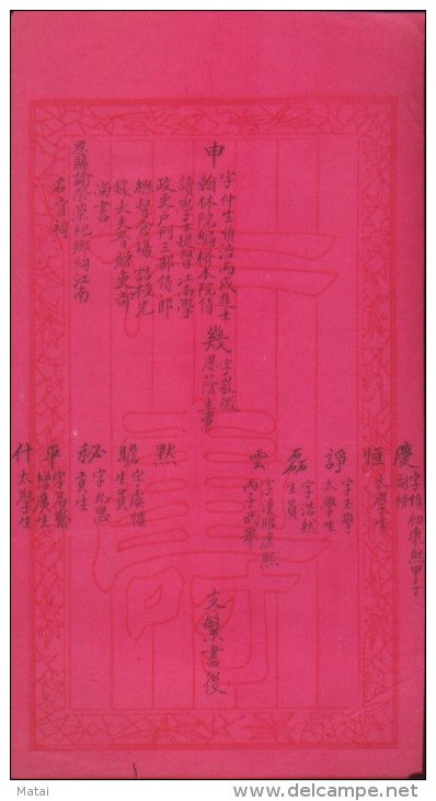 CHINA CHINE CINA QING DYNASTY DOCUMENT 12.0CM X 22.50CM - Otros & Sin Clasificación