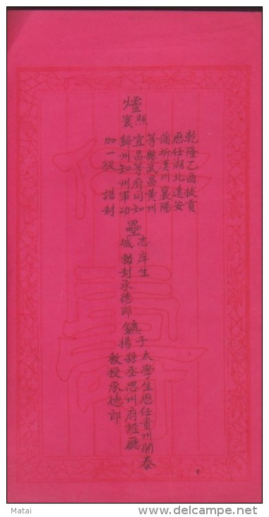 CHINA CHINE CINA QING DYNASTY DOCUMENT 12.0CM X 22.50CM - Otros & Sin Clasificación