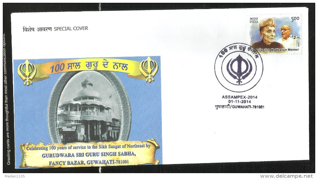 INDIA, 2014, SPECIAL COVER,  Gurudwara Sri Guru Singh Sabha, Sikhism, Guwahati, Guwahati  Cancelled - Covers & Documents