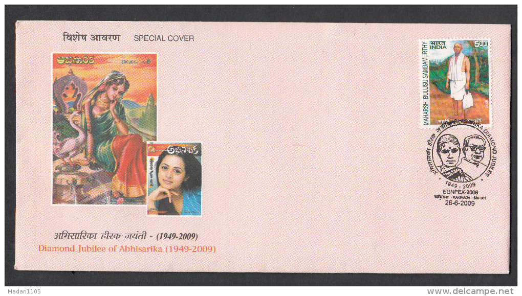 INDIA, 2009, SPECIAL COVER,   Diamond Jubilee Of Abhisarika, EGNPEX, Kakinada  Cancelled - Covers & Documents