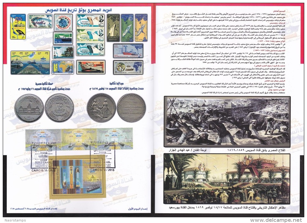 Egypt - 2015 - Rare - Limited Edition - ( New Suez Canal ) - Souvenir Folder FDC - Set & S/S - 4 Sides - 5 Scans - Storia Postale