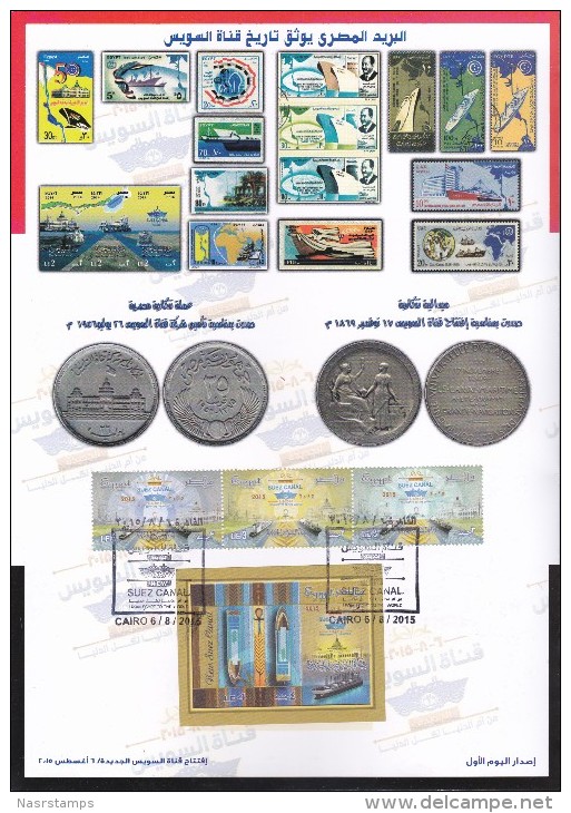 Egypt - 2015 - Rare - Limited Edition - ( New Suez Canal ) - Souvenir Folder FDC - Set & S/S - 4 Sides - 5 Scans - Brieven En Documenten