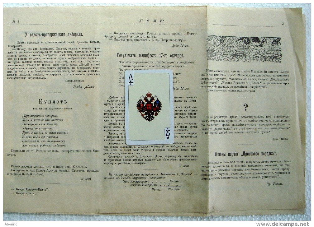 Imperial Russia-Journal Of Political-social Satire- PULI -1906 - No - 2. Political-social Satire. - Slav Languages