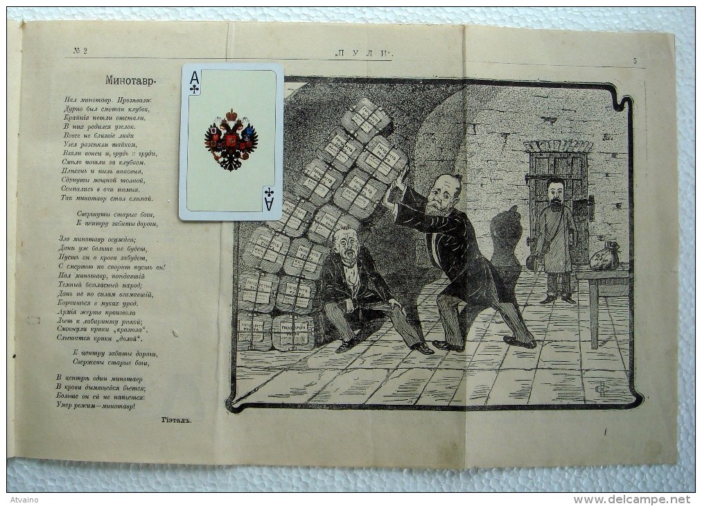 Imperial Russia-Journal Of Political-social Satire- PULI -1906 - No - 2. Political-social Satire. - Slav Languages