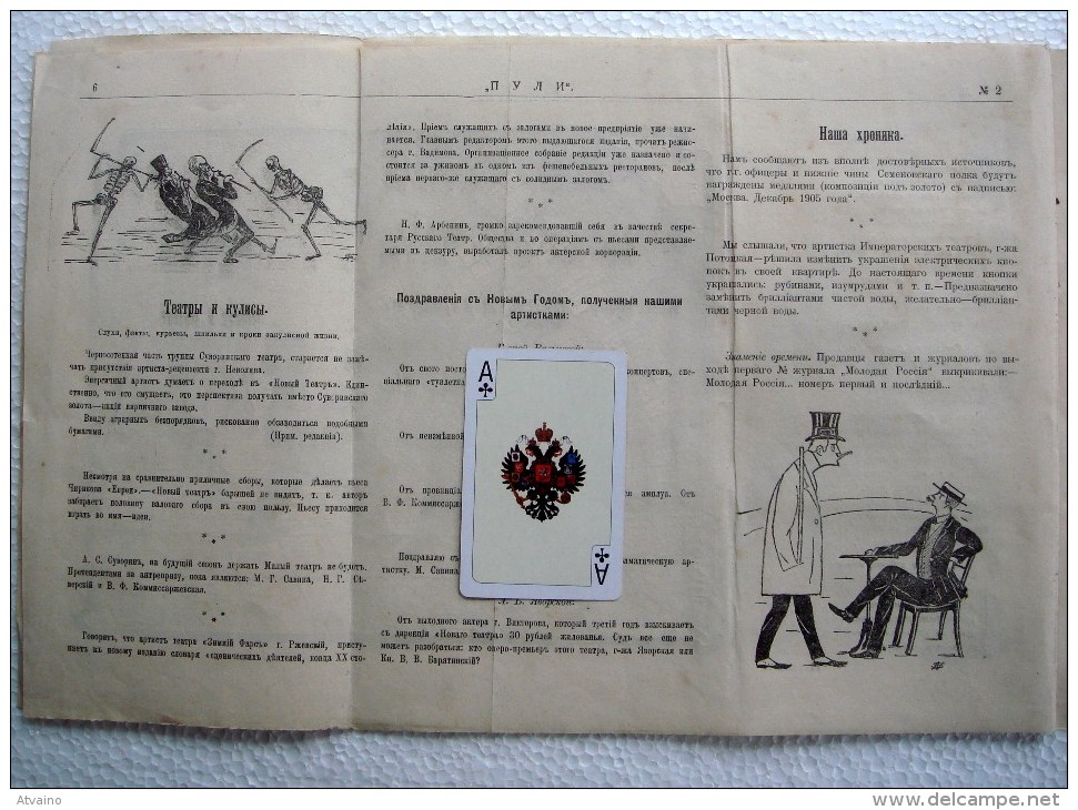 Imperial Russia-Journal of political-social satire- PULI -1906 - No - 2. Political-social satire.