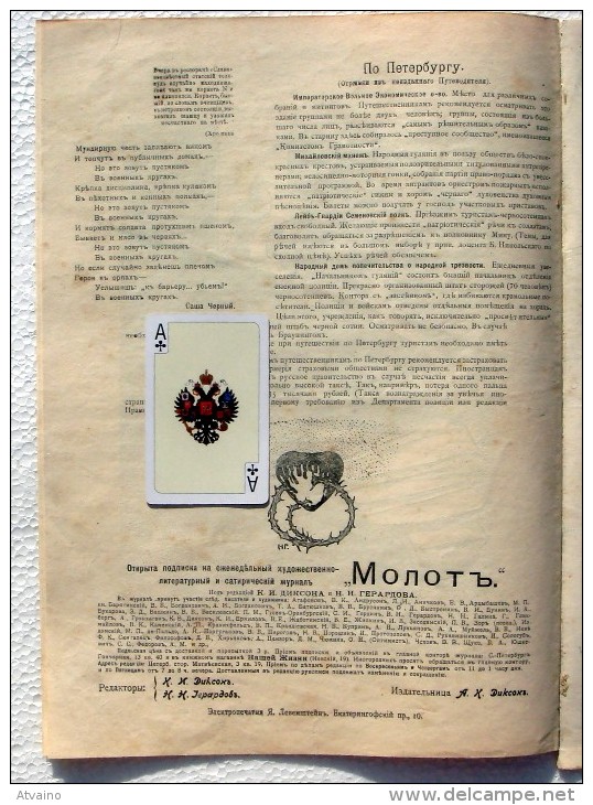Imperial Russia-Journal Of Political-social Satire- Molot [Hammer]-1905-1906 Political-social Satire. - Idiomas Eslavos