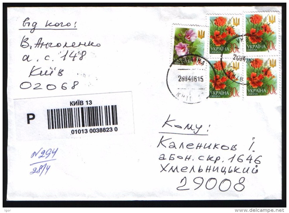 UKRAINE R-cover, Definitive Stamps 30k., Flowers Marigold; 5 Stamps - Ukraine