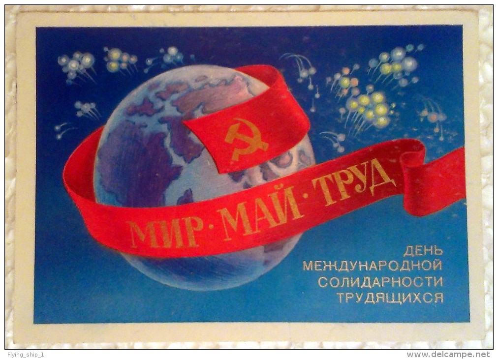 Vintage Russian USSR Postcard 1980 Soviet Propaganda. Earth. International Solidarity Of Workers. - Rusland