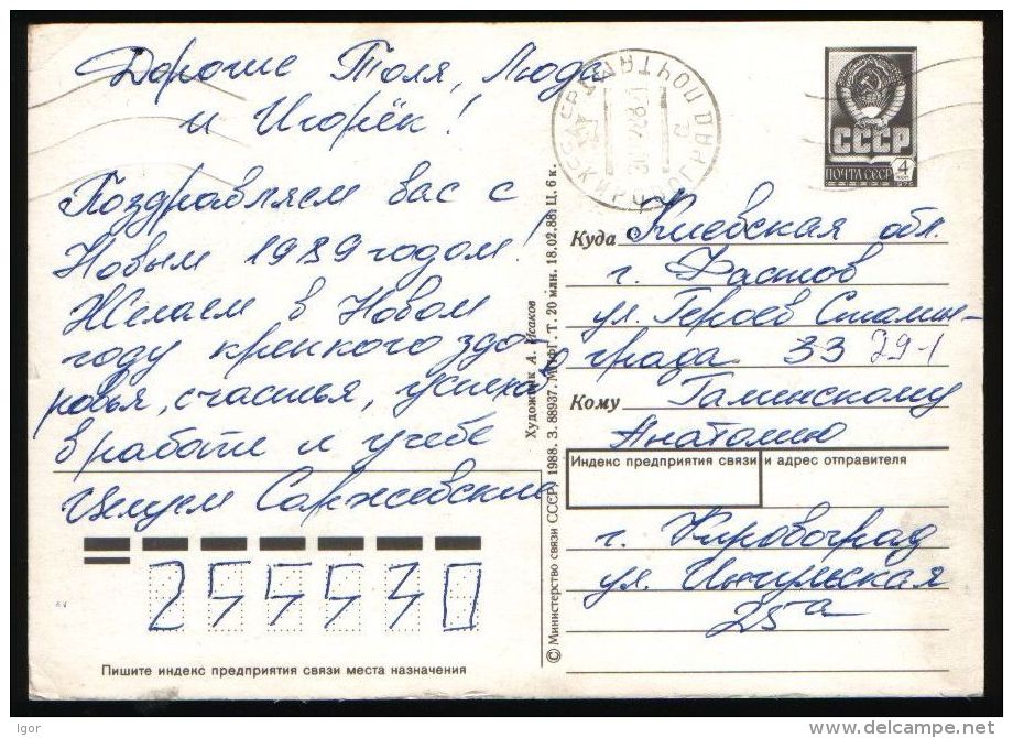 Russia USSR 1988 Stationery Pc: Fox In Winter Forest - Other & Unclassified