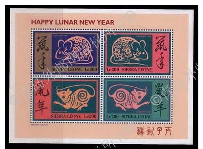 Sierra Leone 1996 Lunar New Year Of The Rat MS 0331 - Sierra Leone (1961-...)