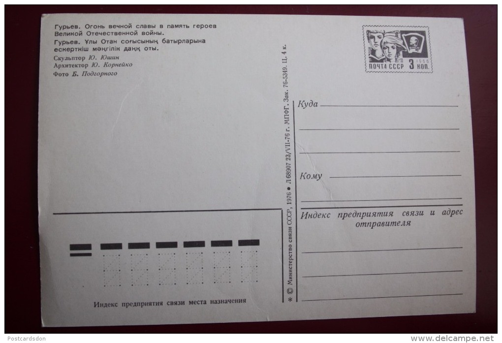 KAZAKHSTAN. Atyrau . Ex Guriyev. War Fire. 1976 Stationery Postcard - Kazakistan