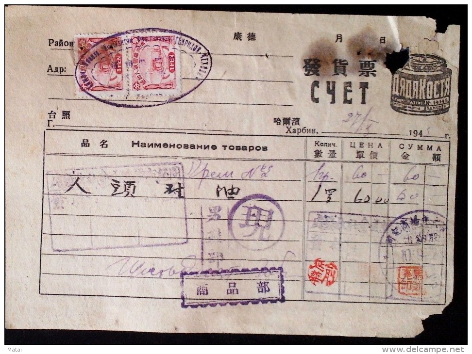 CHINA CHINE CINA 1943 HARBIN DOCUMENT WITH MANCHUKUO REVENUE STAMP FISCAL 1c X2 - 1932-45 Mantsjoerije (Mantsjoekwo)