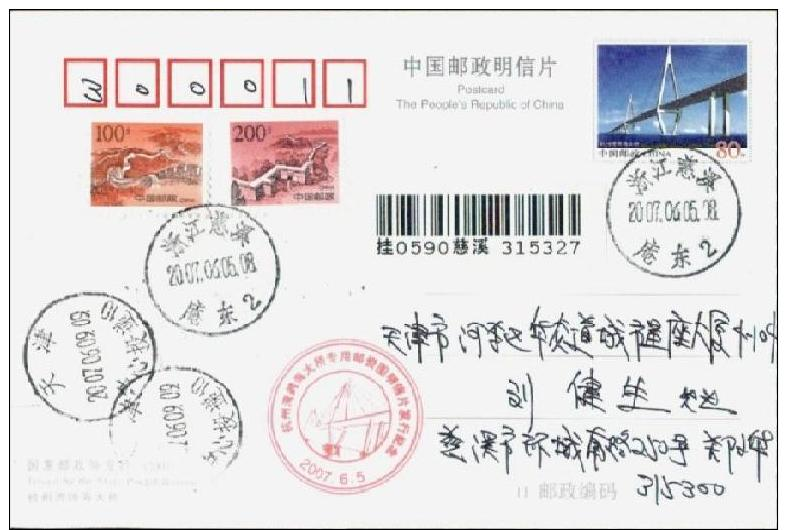 07.06.05 "Hangzhou Bay Bridge" Marking The First Day Of Real Registered Mail Piece - Briefe