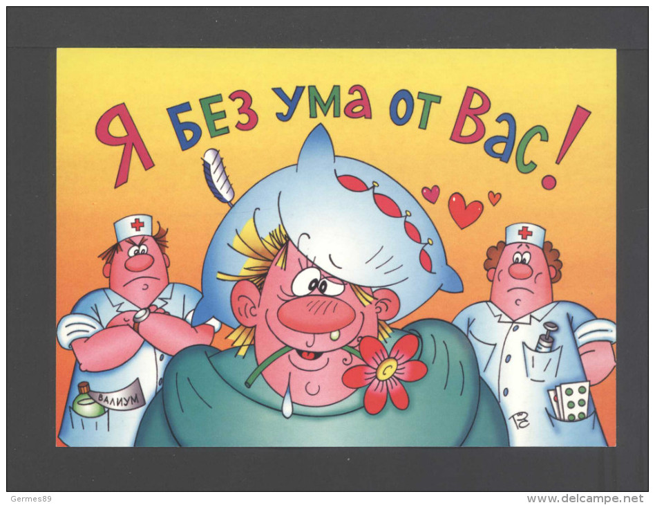 Belarus 2000. Postcard. With Love Humor - Belarus