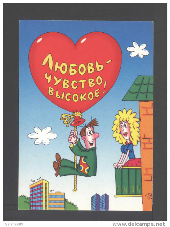 Belarus 2000. Postcard. With Love Humor Balloon - Belarus